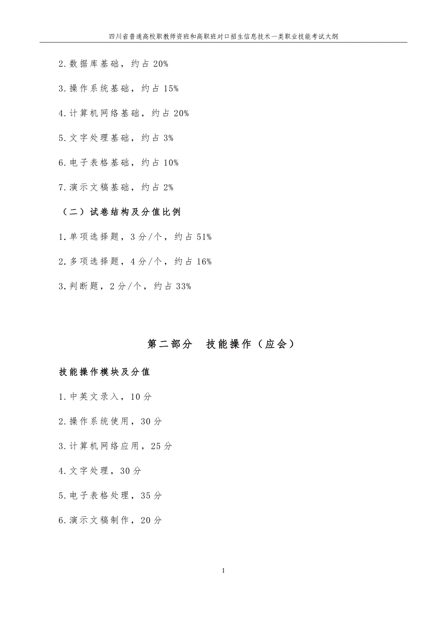 信息技术一类考试大纲_第2页