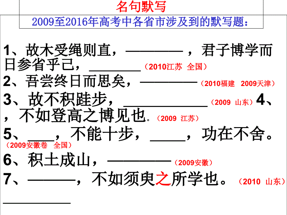 《劝学》重点知识点梳理_第3页