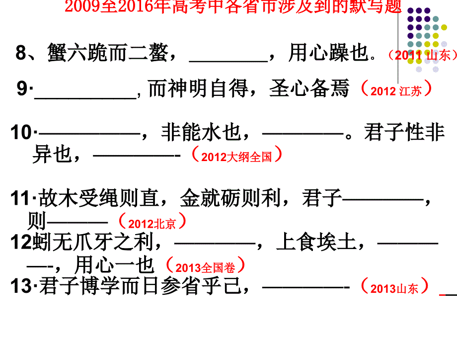 《劝学》重点知识点梳理_第4页