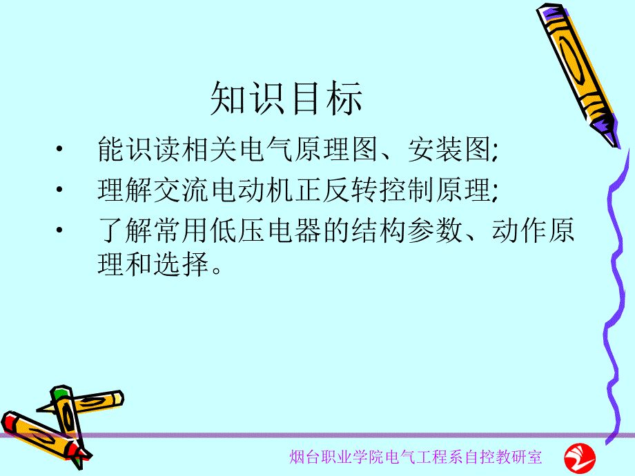 三相异步电动机的正反转控制电路安装及维修课件-PPT精选_第4页