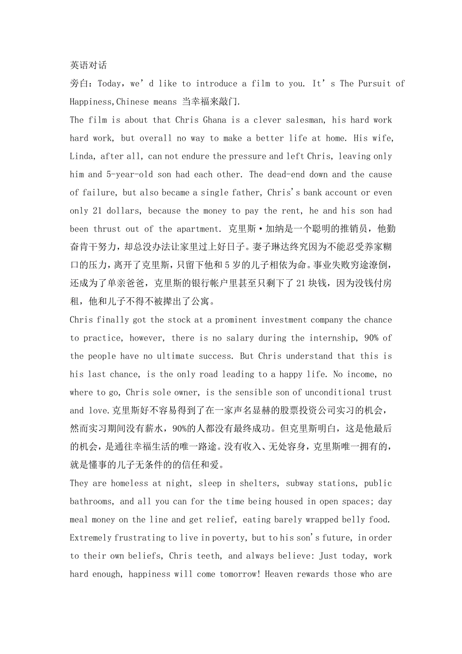 英语对话-课堂演讲(当幸福来敲门)_第1页