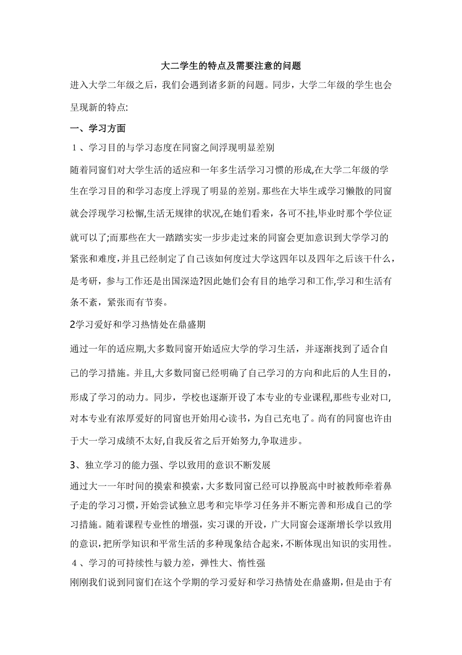 大学生心理特点_第1页