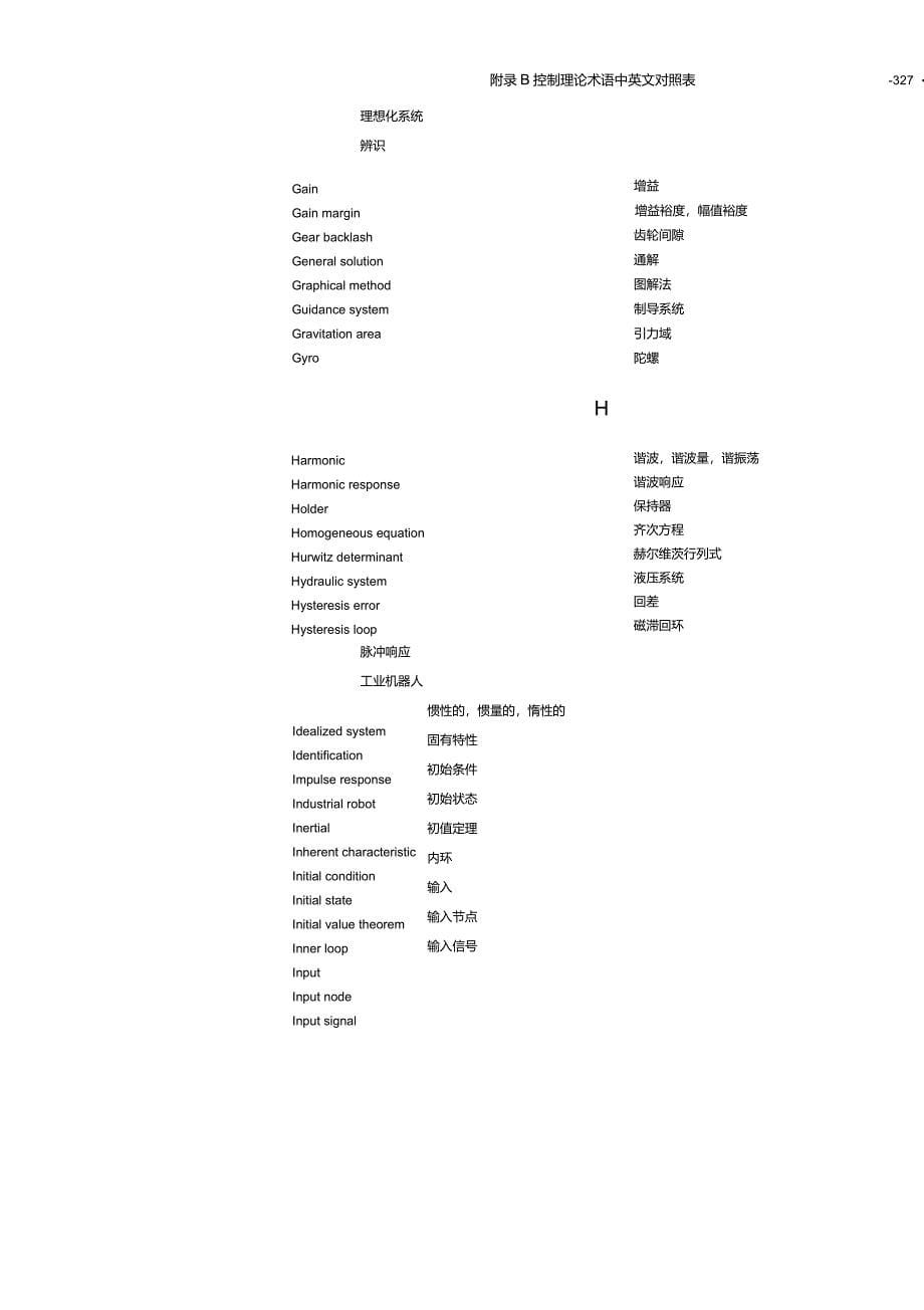 自动控制原理附录B控制理论术语中英文对照表_第5页