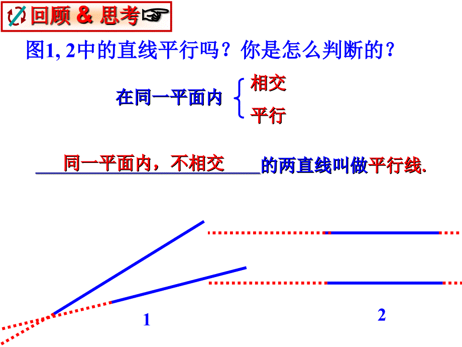 522平行线的判定 (2)_第3页