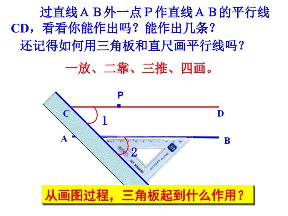 522平行线的判定 (2)_第5页