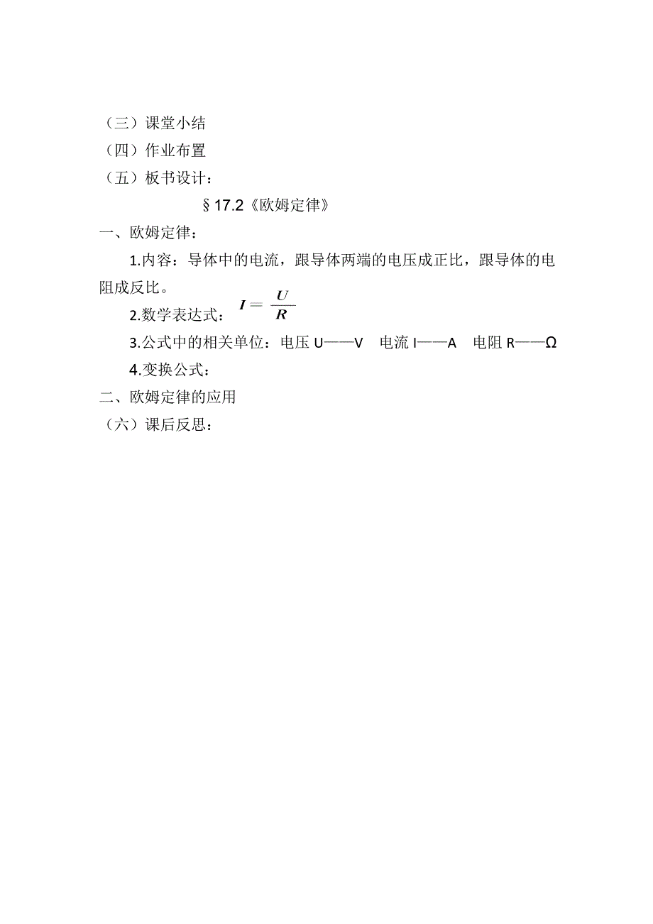 172欧姆定律教案 (2)_第4页