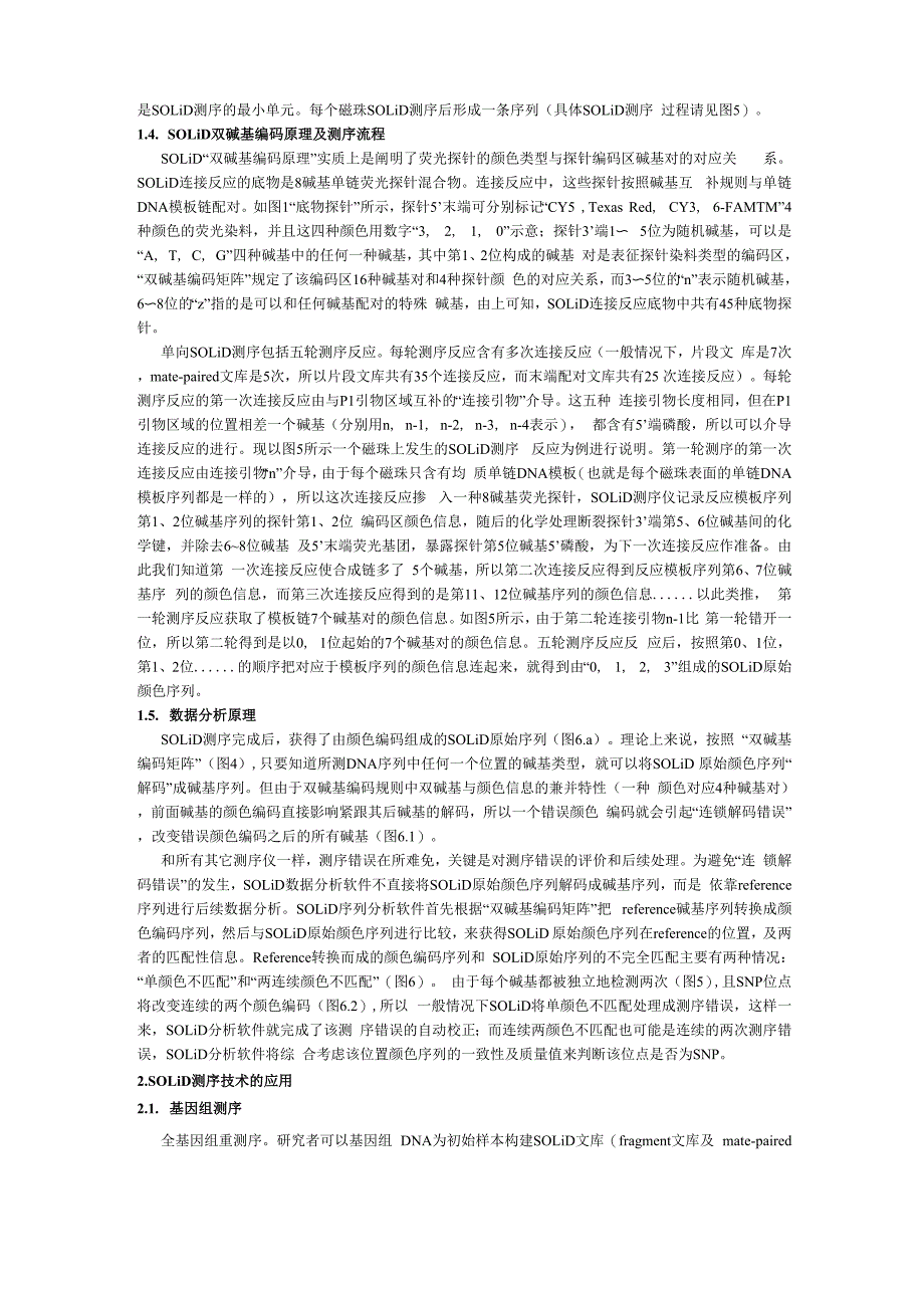 新一代高通量测序技术SOLiD简介_第2页