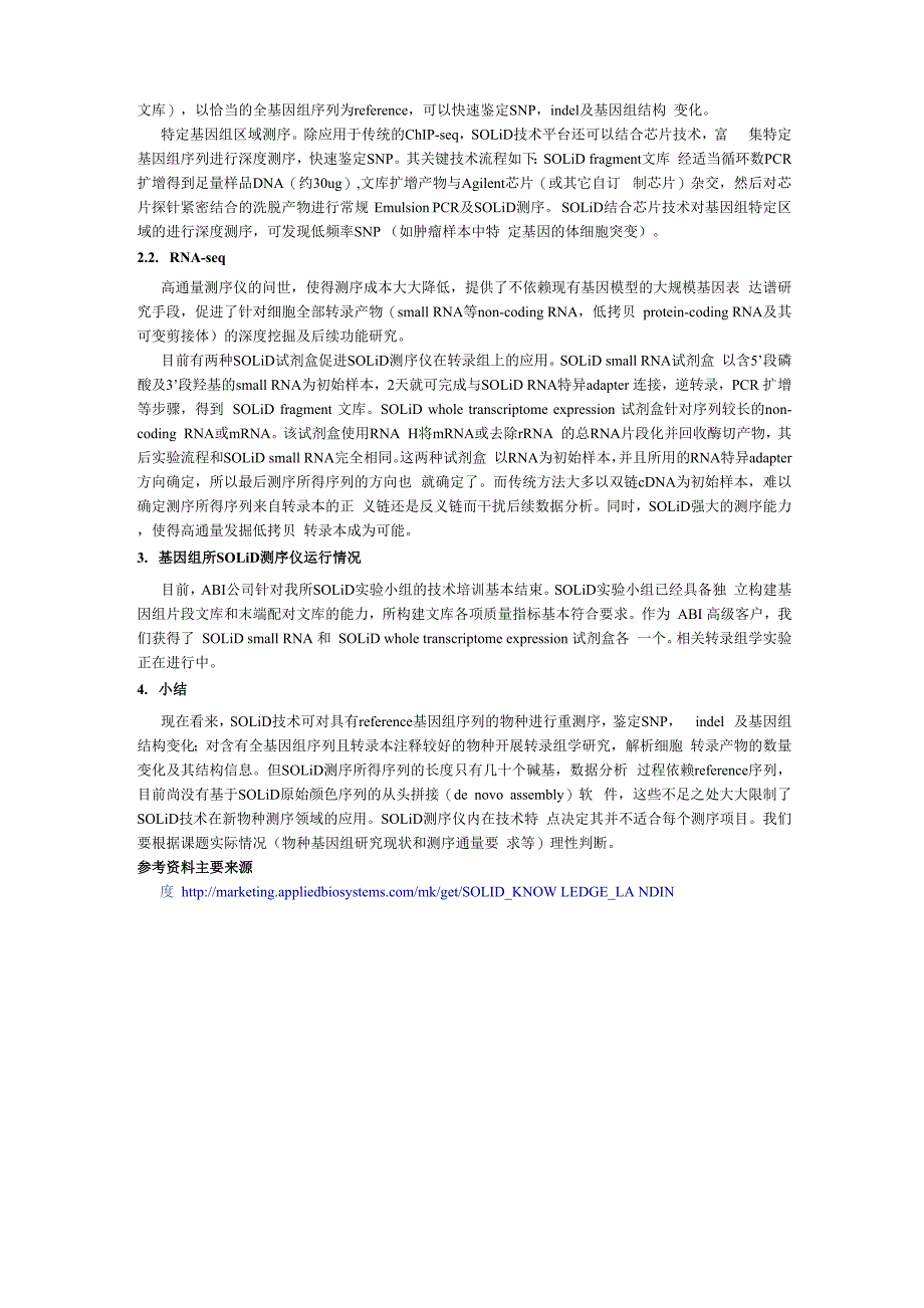 新一代高通量测序技术SOLiD简介_第3页