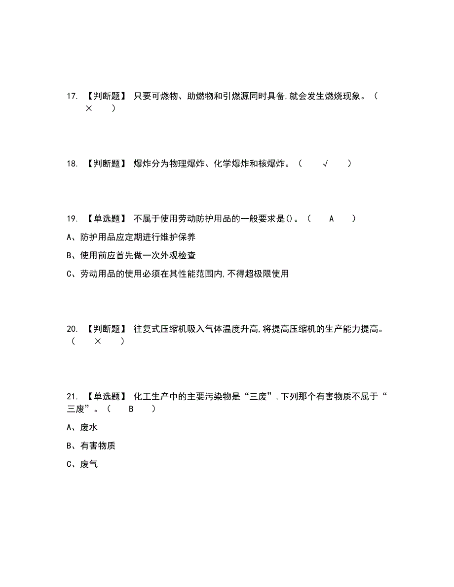 2022年聚合工艺考试内容及考试题库含答案参考58_第4页