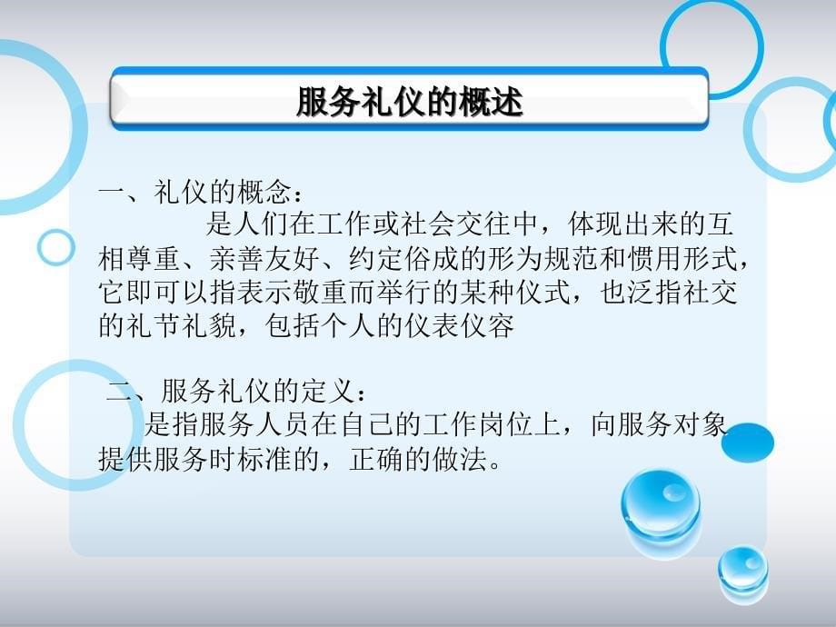 收费站服务礼仪演讲稿PPT34页_第5页