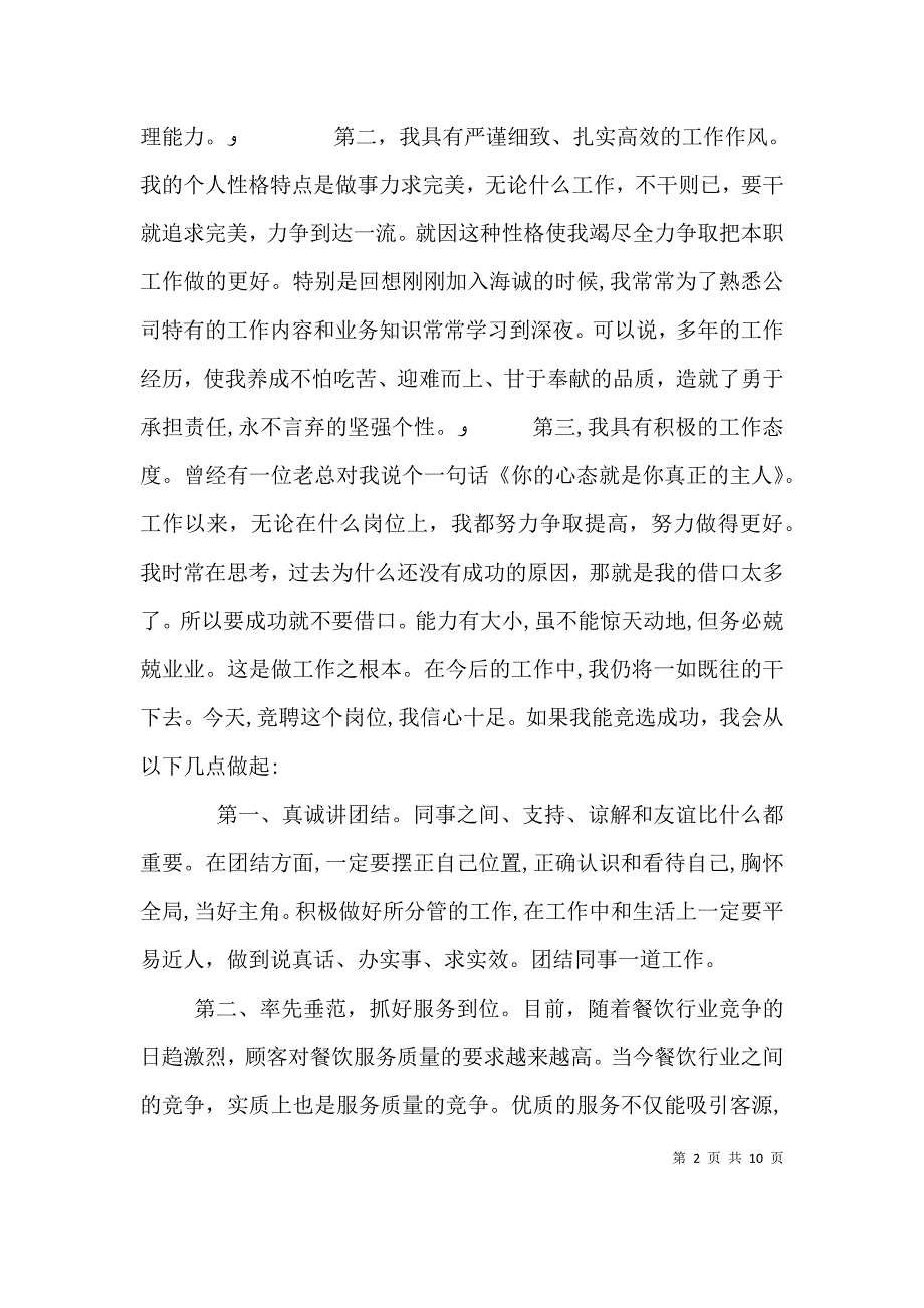 竞聘主管演讲稿范文3篇_第2页