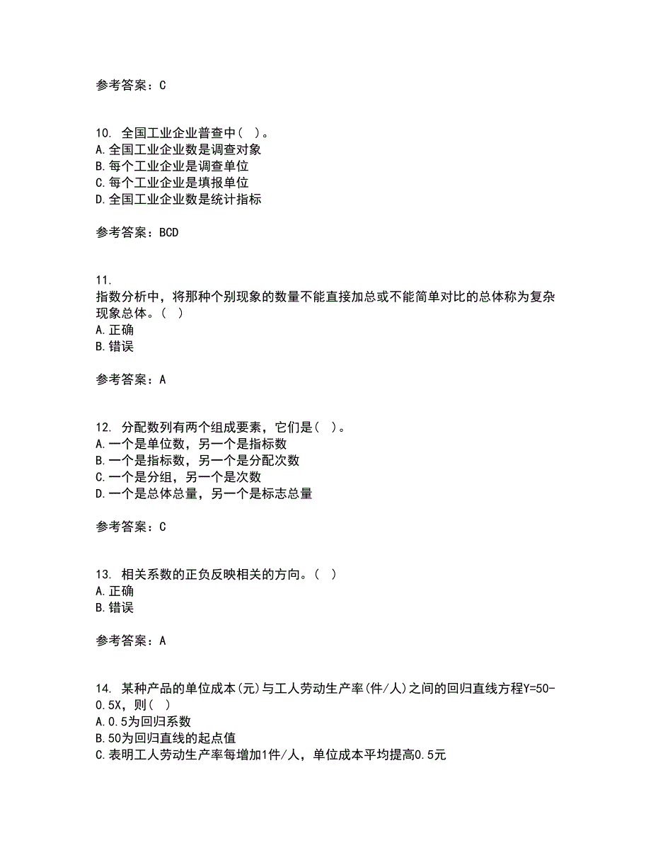 北京师范大学21春《统计学》离线作业2参考答案27_第3页