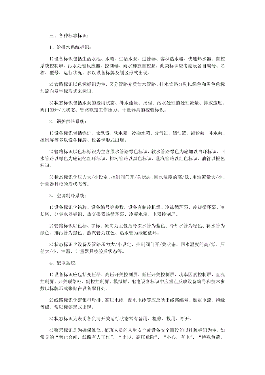 物业中标志标识的颜色管理.doc_第2页