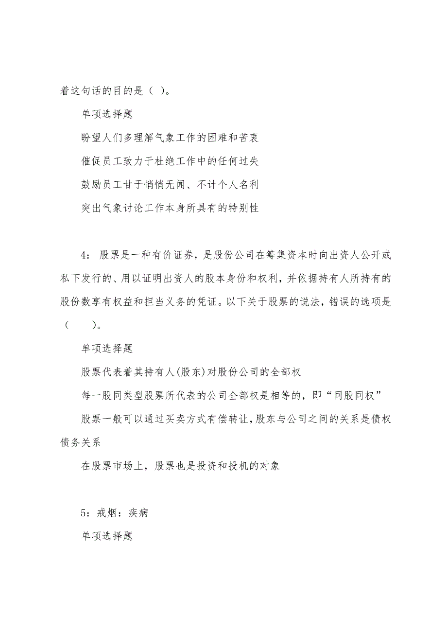 平坝事业单位招聘2022年考试真题及答案解析.docx_第2页