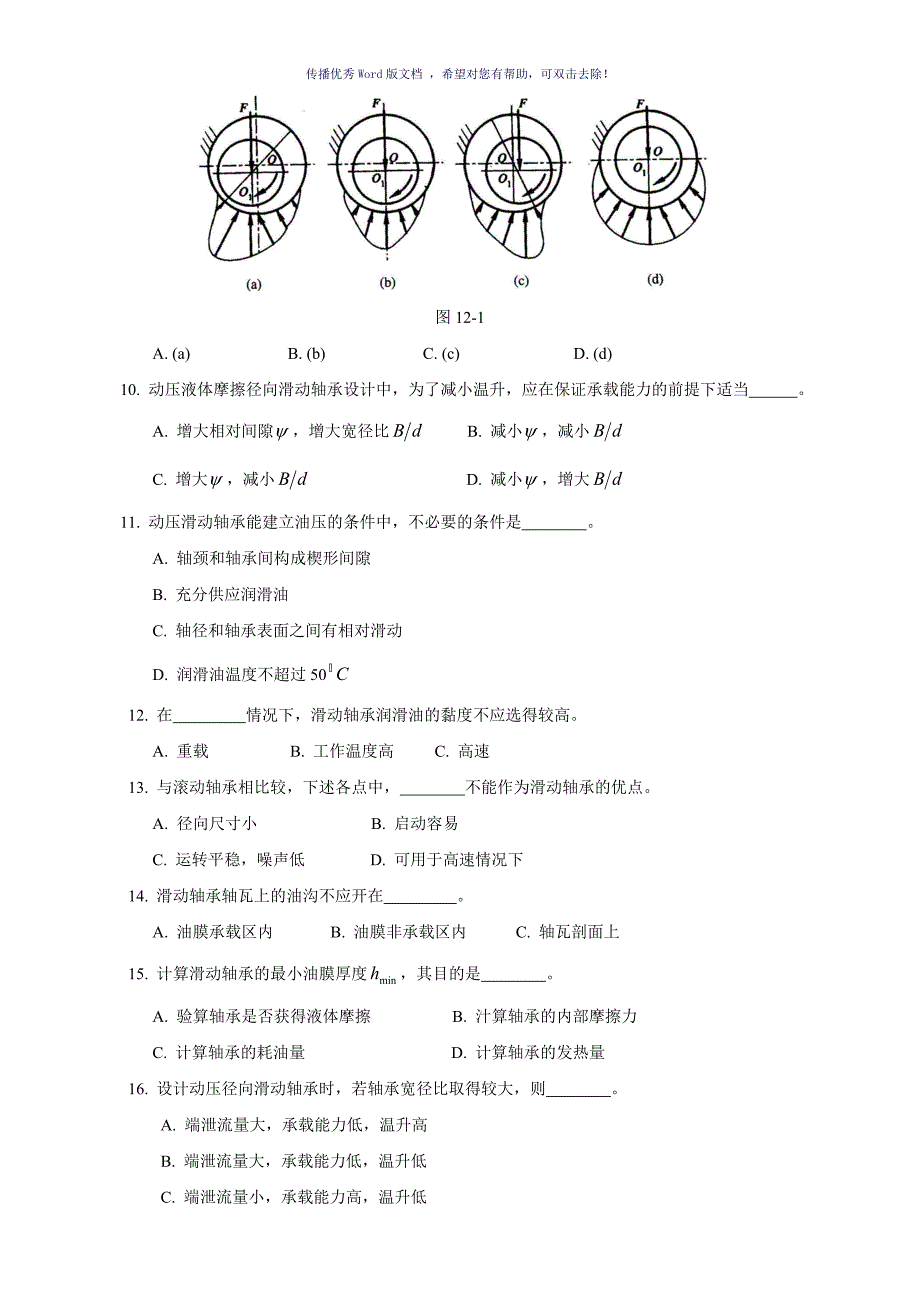 滑动轴承作业Word版_第2页