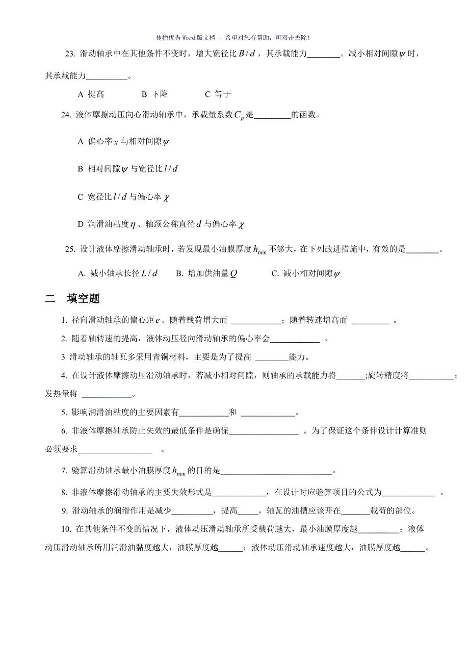 滑动轴承作业Word版_第4页