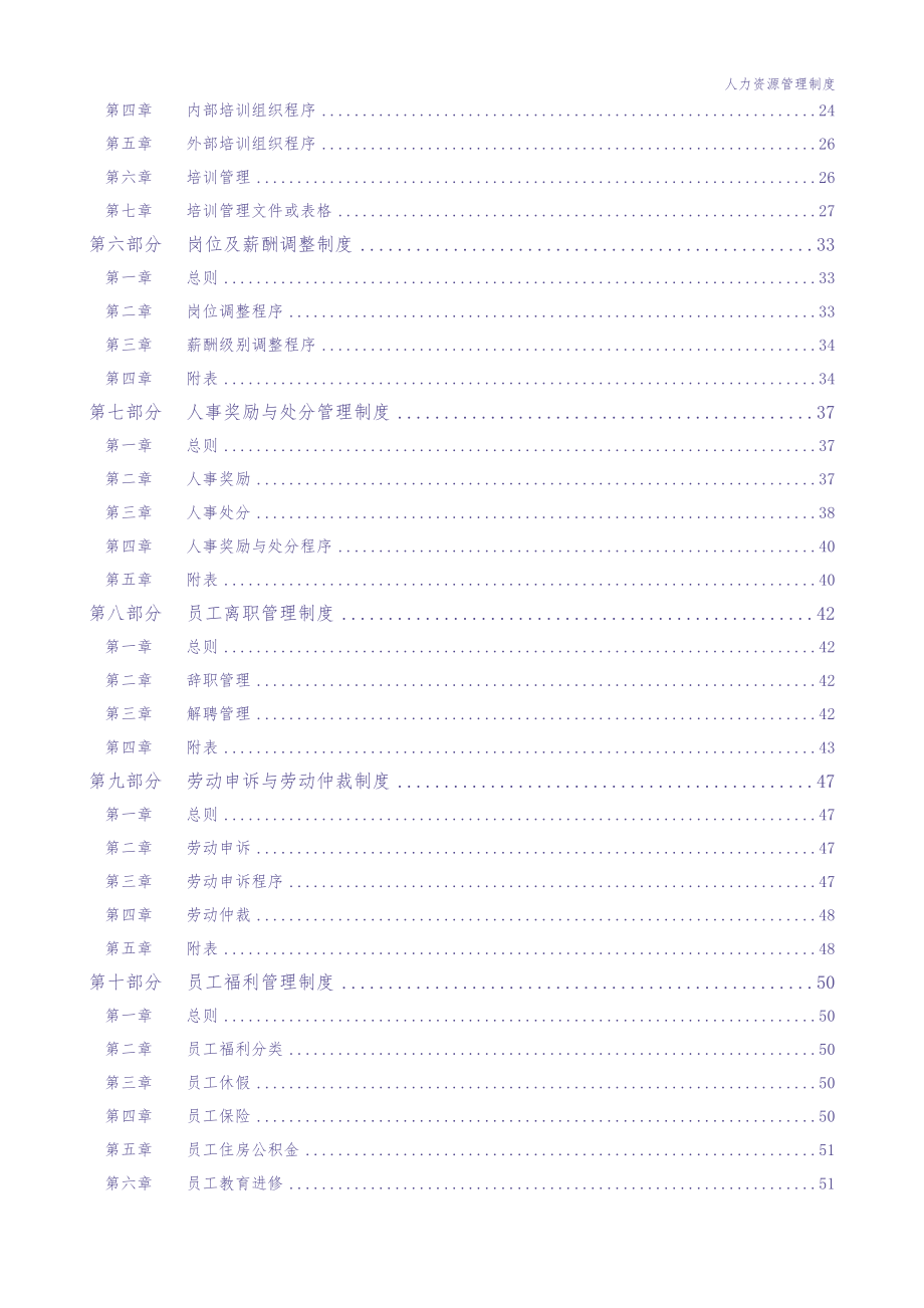 10-xx集团公司人力资源管理制度(58页).（天选打工人）.docx_第2页