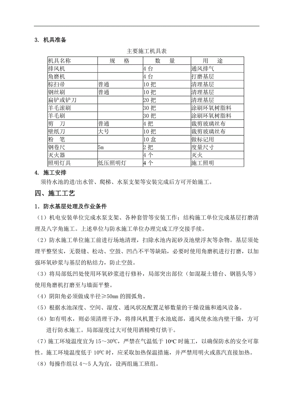 玻璃钢防水施工方案.doc_第3页