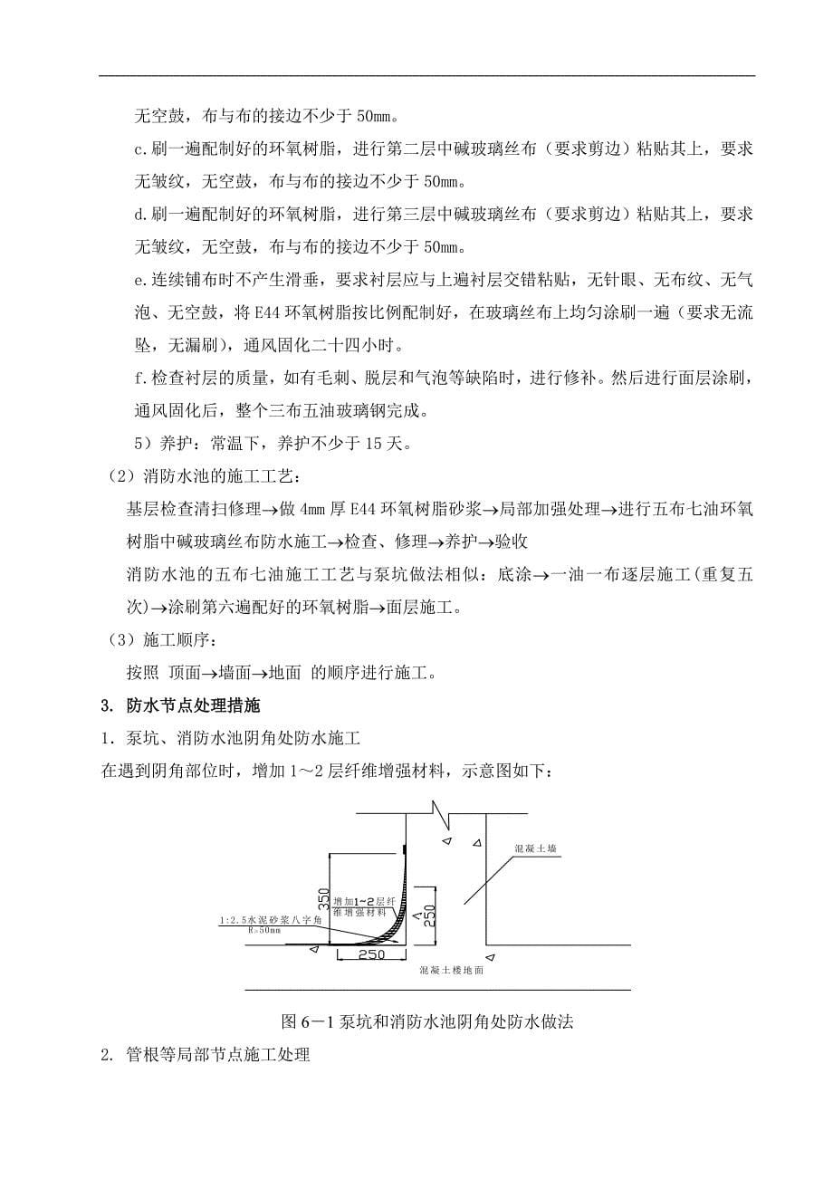 玻璃钢防水施工方案.doc_第5页