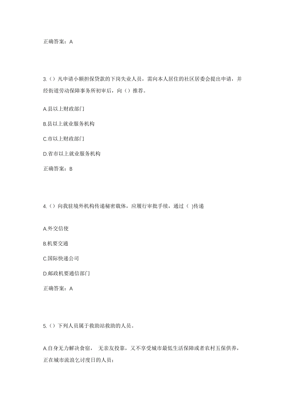 2023年福建省龙岩市永定区堂堡镇朱罗村社区工作人员考试模拟题及答案_第2页