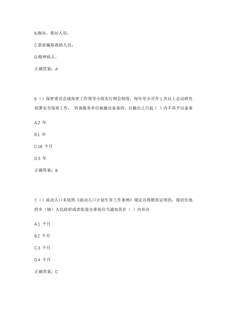 2023年福建省龙岩市永定区堂堡镇朱罗村社区工作人员考试模拟题及答案_第3页