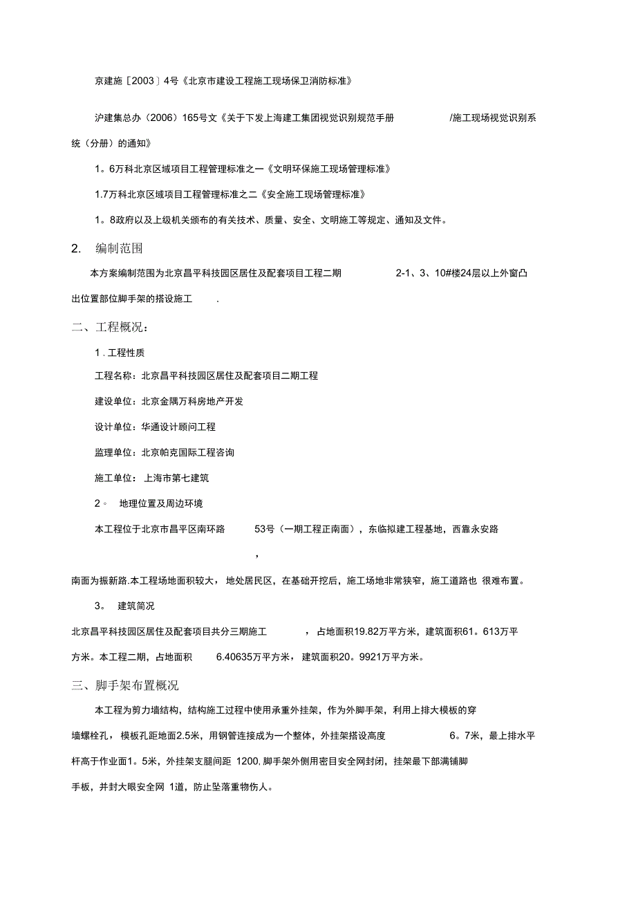 脚手架补充施工方案(可编辑)_第2页