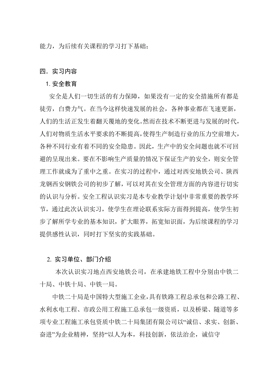 实习报告最终_第2页