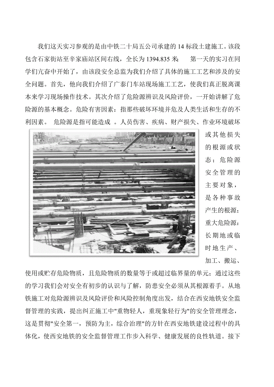 实习报告最终_第4页