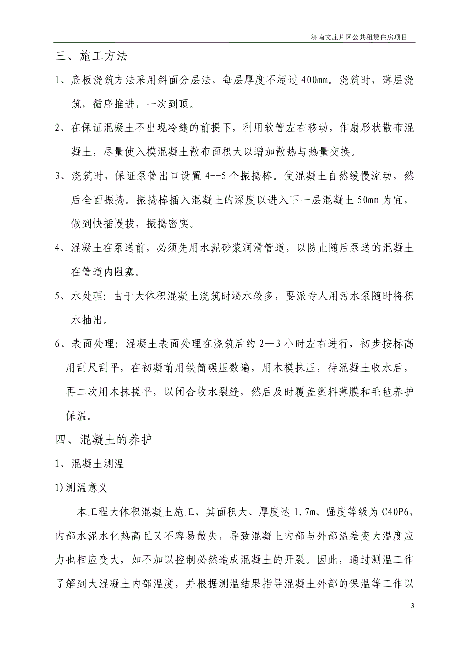 大体积混凝土施工方案1_第3页