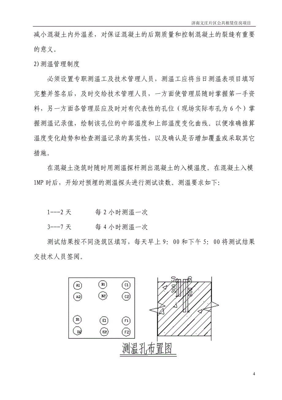 大体积混凝土施工方案1_第4页