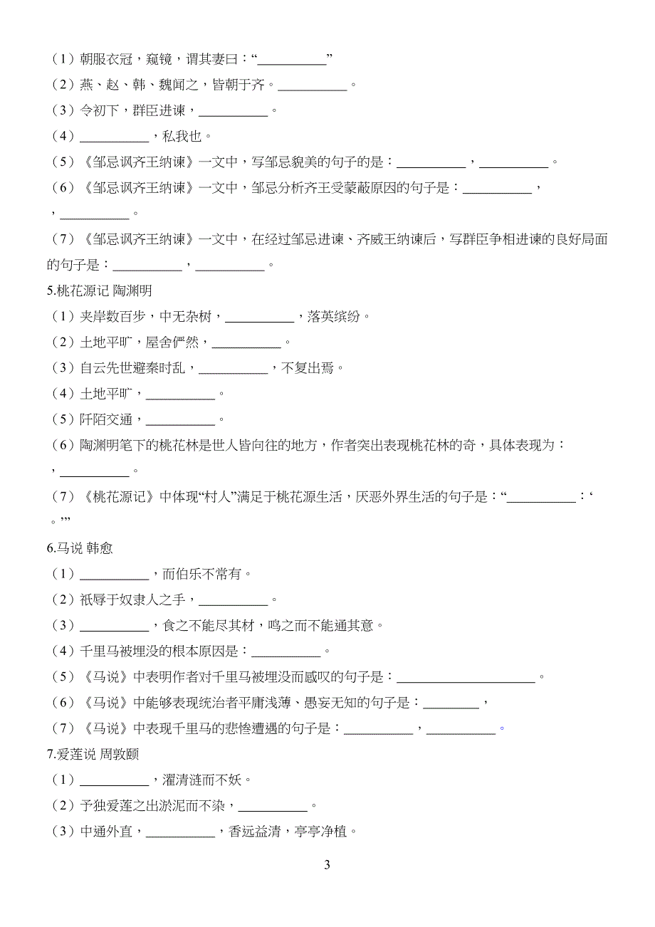 河南中考语文古诗文默写复习题及答案_第3页