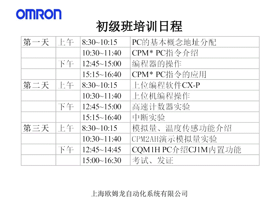 欧姆龙初级培训班PPT课件_第4页