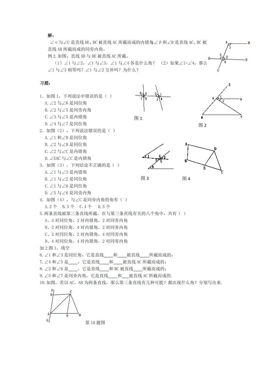 七下数学全等三角形知识点及相关练习_第2页