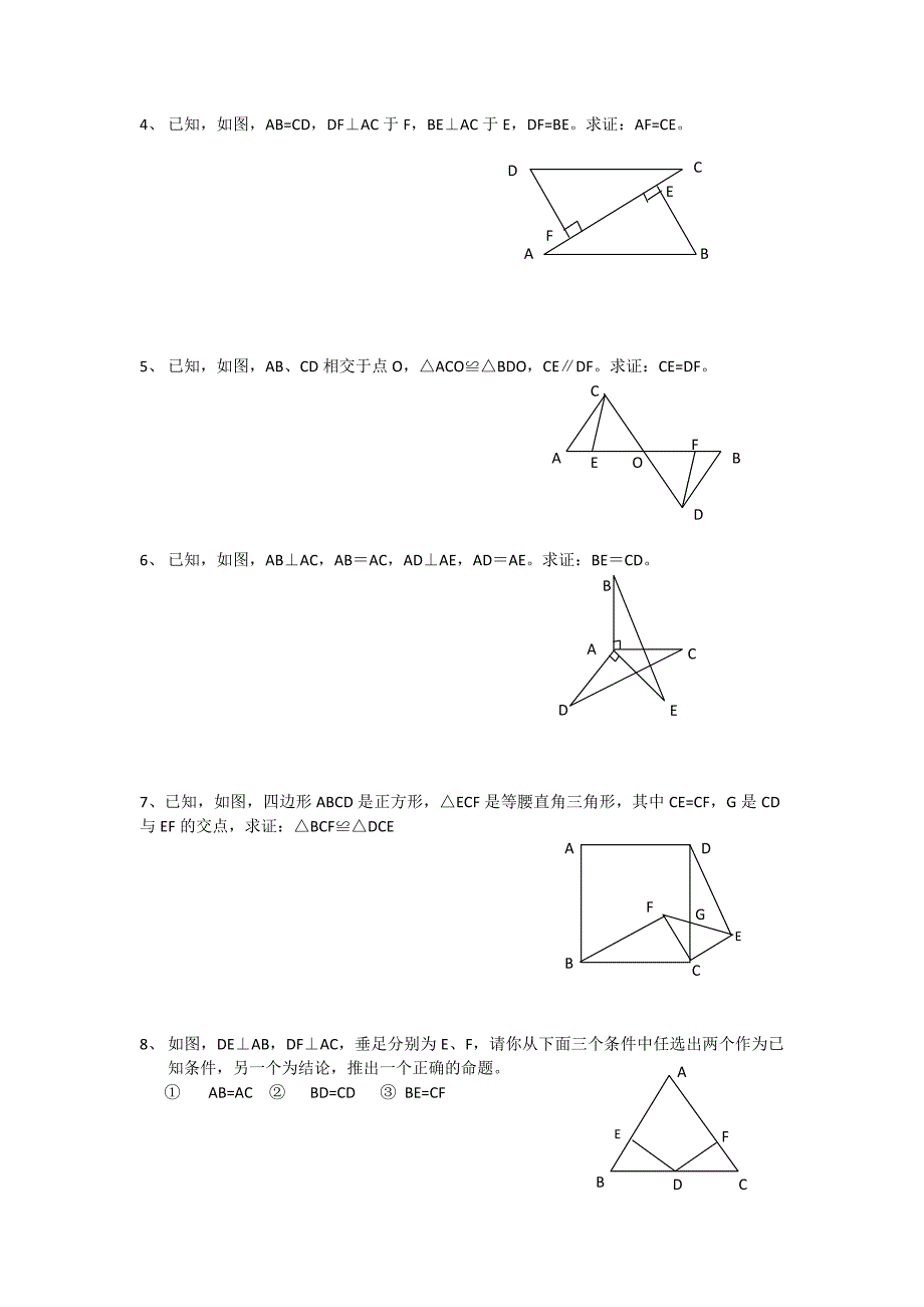 七下数学全等三角形知识点及相关练习_第5页