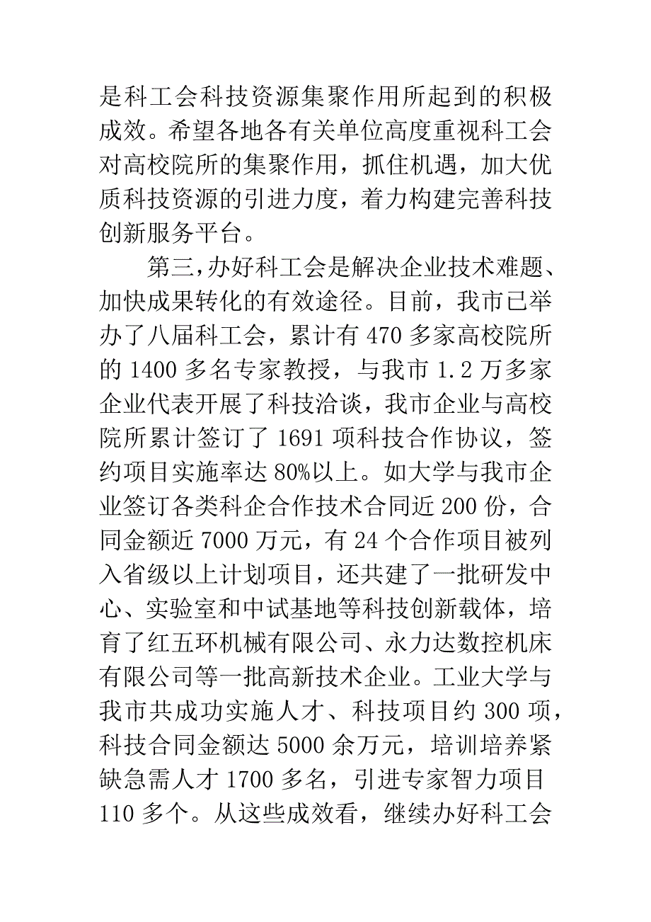 市长在科工会筹备工作会发言.docx_第4页