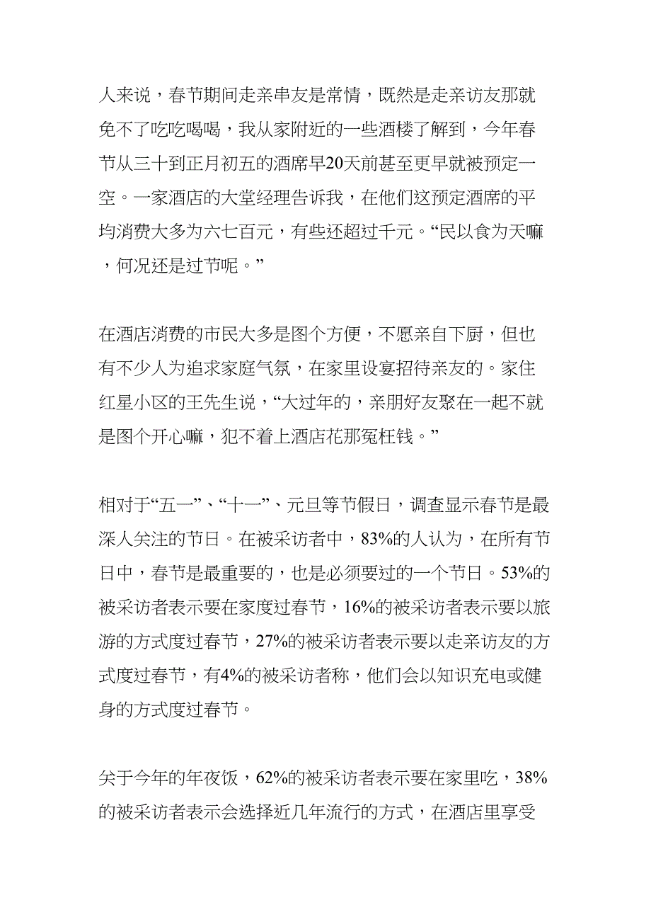 春节过年消费情况调查报告(DOC 12页)_第3页