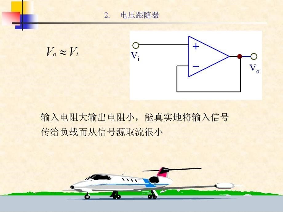 8运算放大器应用_第5页