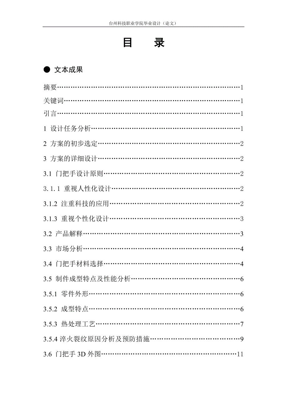 RHS20104门把手设计_第1页