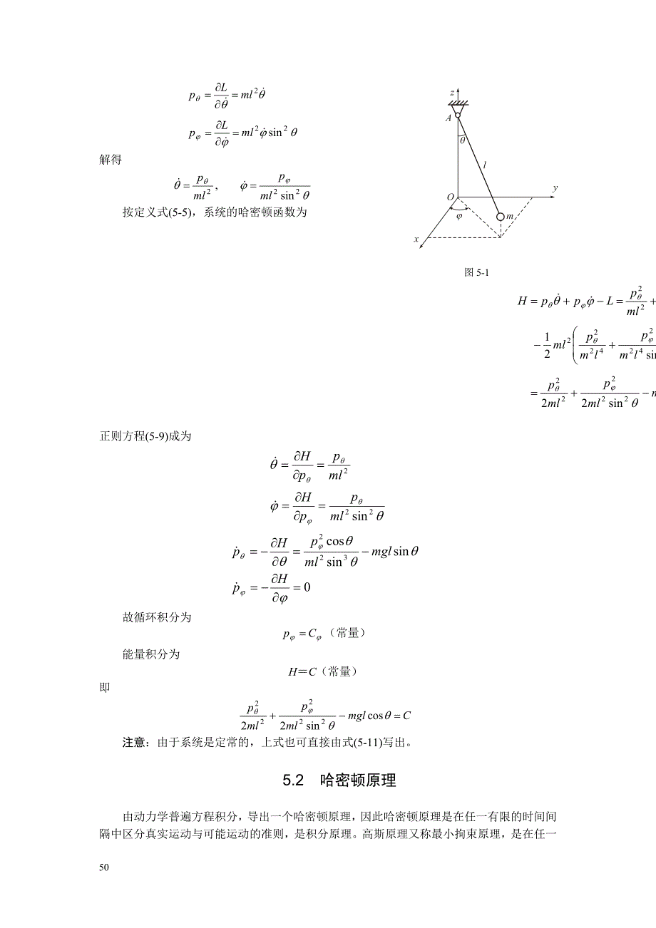 7第5章哈密顿原理_第3页