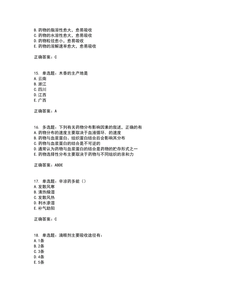 中药学专业知识一全考点题库附答案参考1_第4页