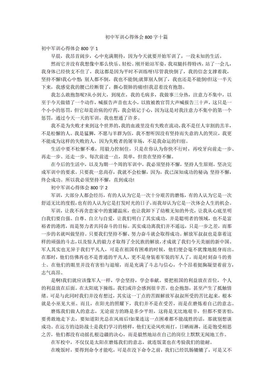 初中军训心得体会800字十篇_第1页