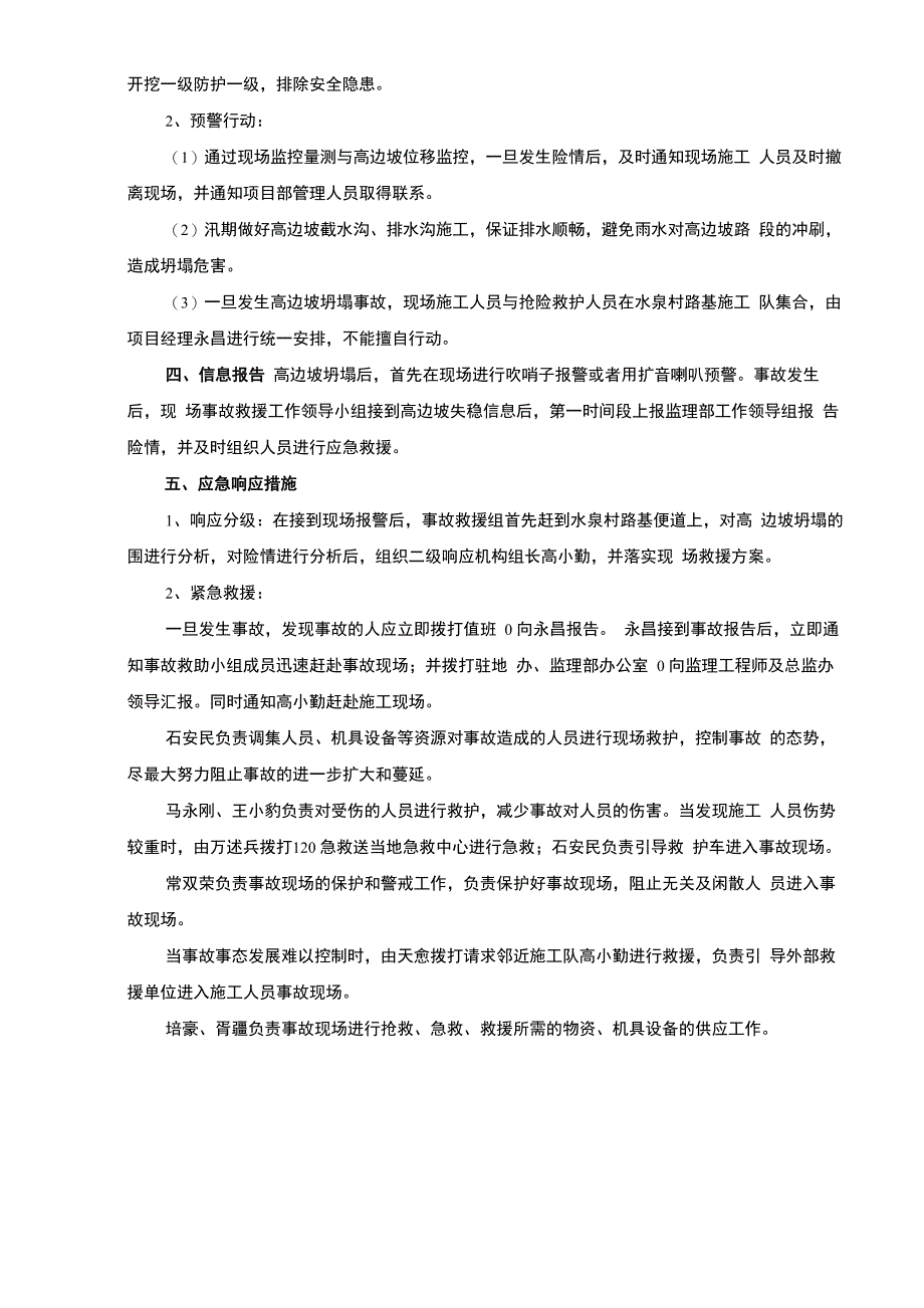 高边坡施工应急处置预案_第4页