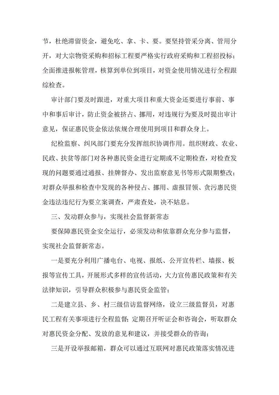 惠民资金监管要实现“五个新常态”_第2页