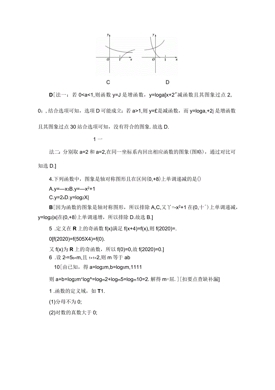 2020年数学(理)二轮教师用书：第2部分专题6第1讲函数的图象与性质、函数与方程_第2页