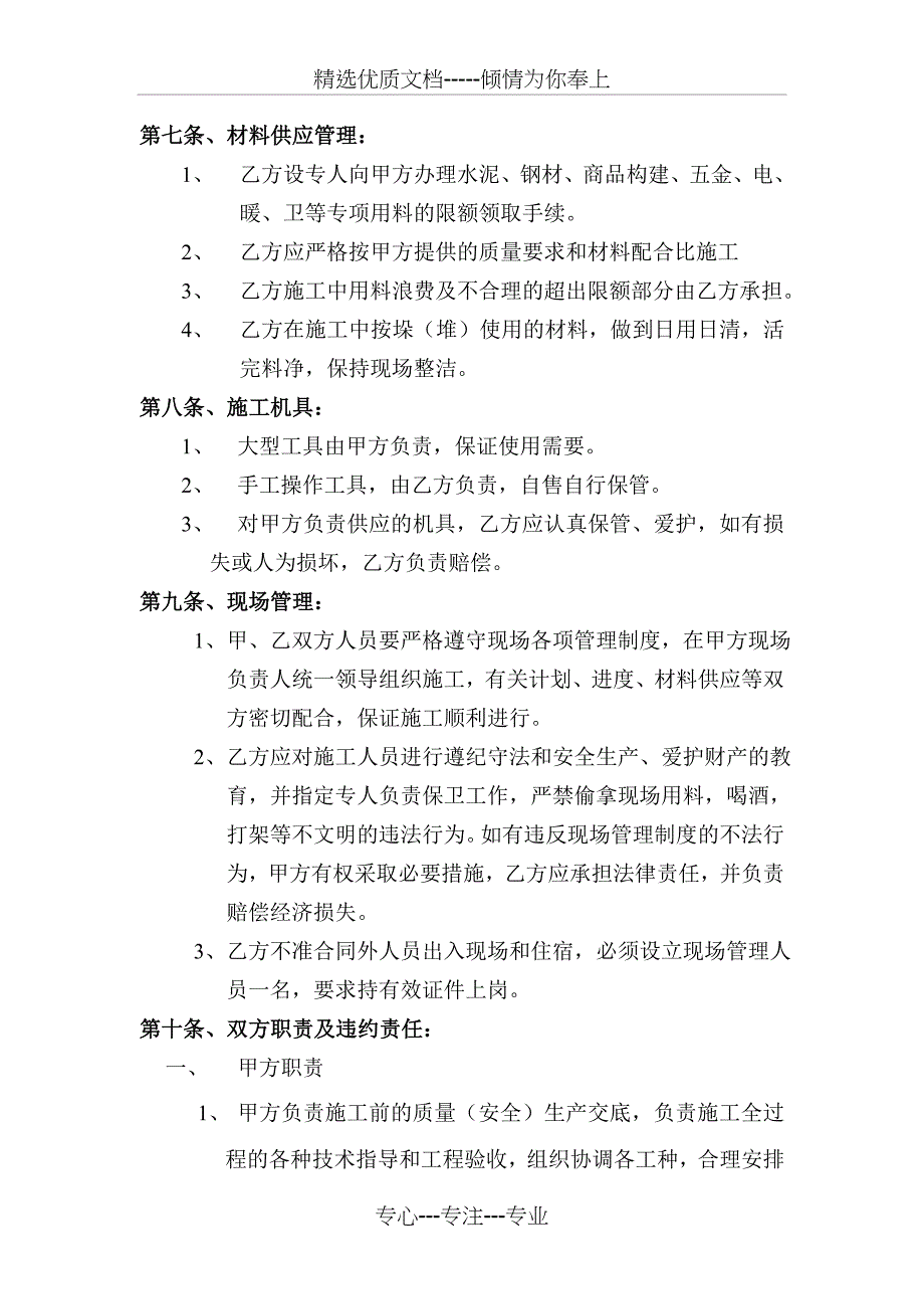 劳务工程分包合同(粉刷)_第3页