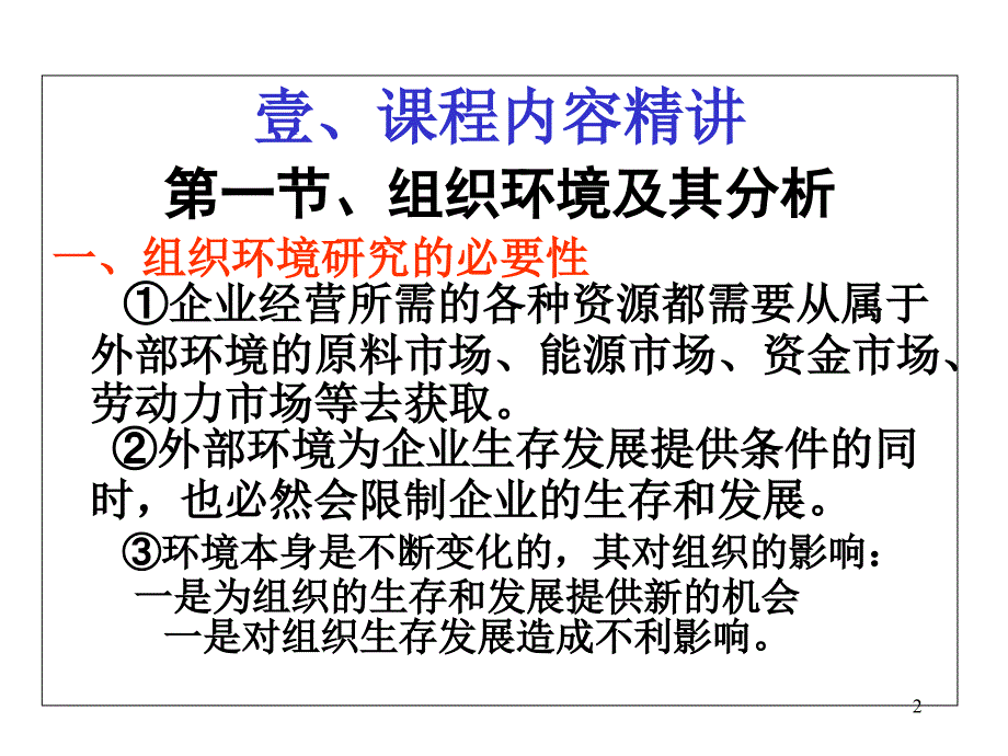 《管理学原理》考研复习第二决策与计划_第2页