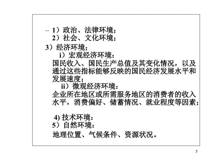 《管理学原理》考研复习第二决策与计划_第5页