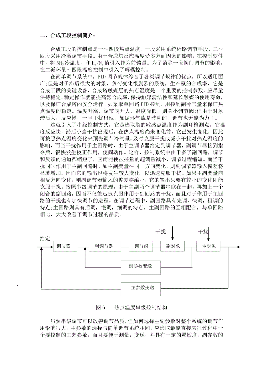 合成生产工艺自动控制解决方案_第2页