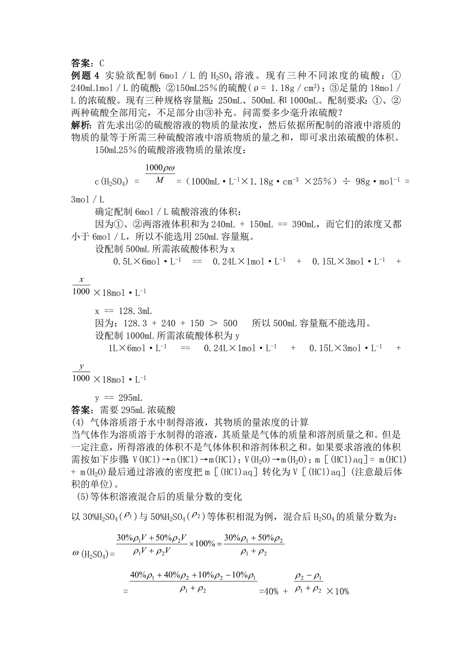 苏教版化学必修一综合练习综合复习1含答案_第4页