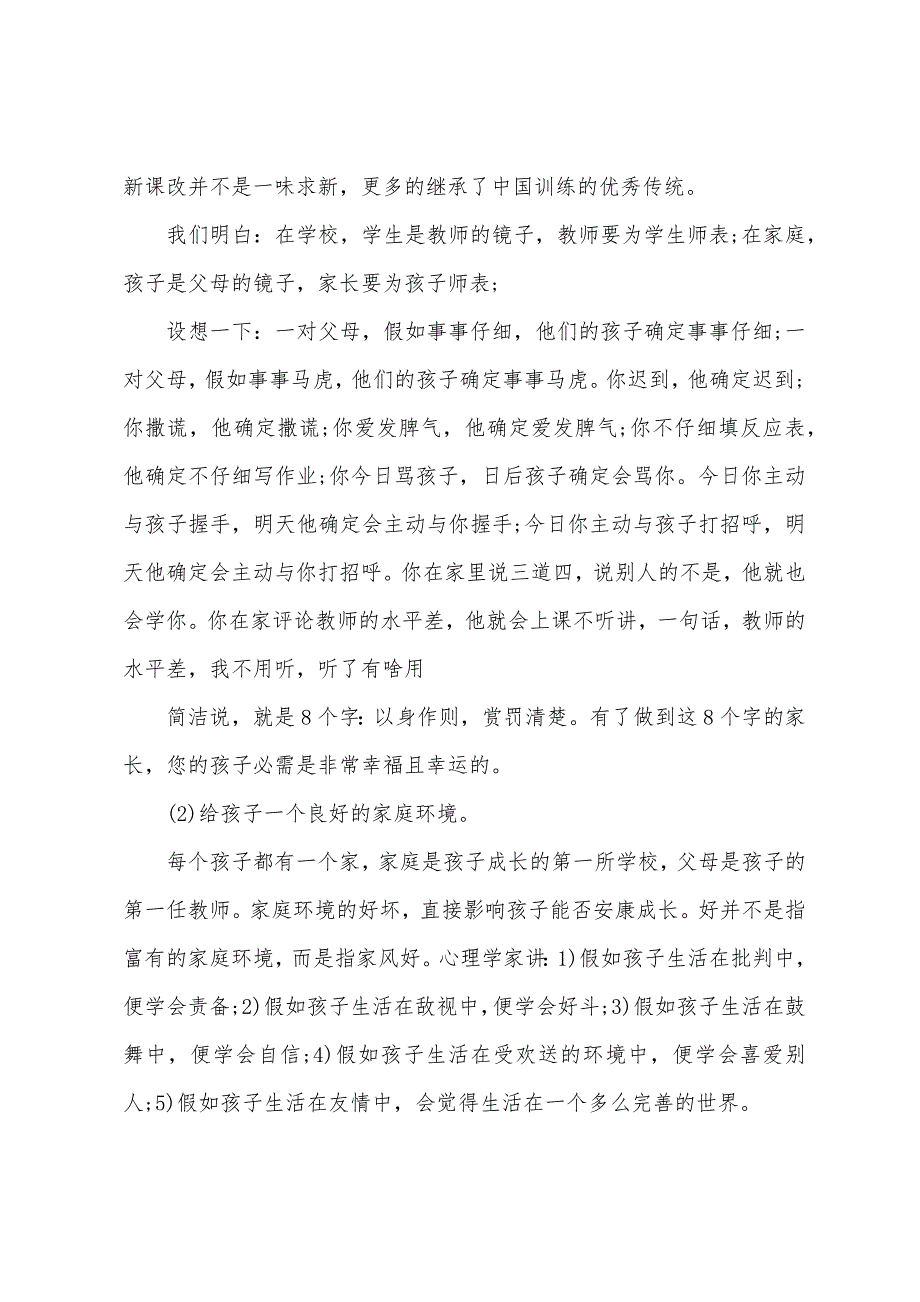 小学一年级家长会上的发言稿.docx_第4页